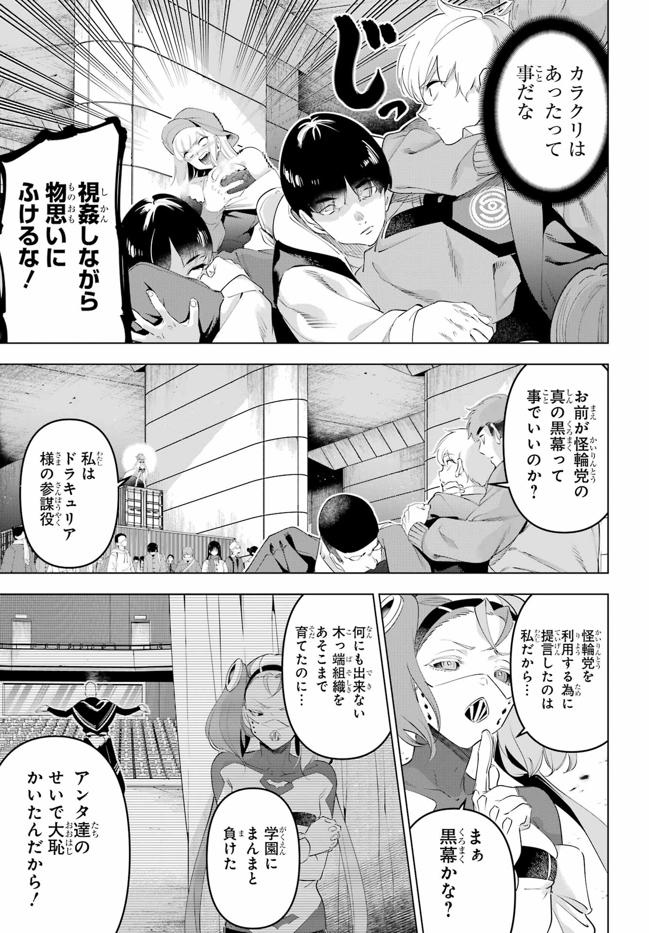 KAIJIN REIJOH Chapter 69 - Page 3