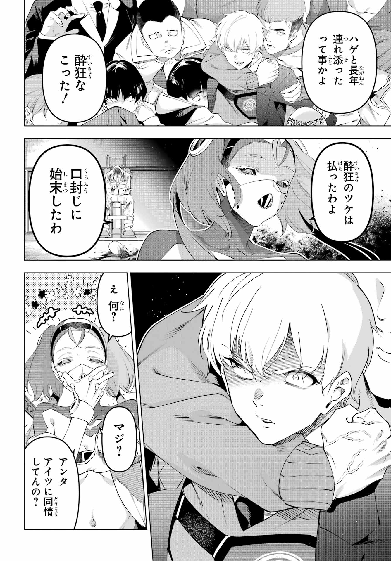 KAIJIN REIJOH Chapter 69 - Page 4