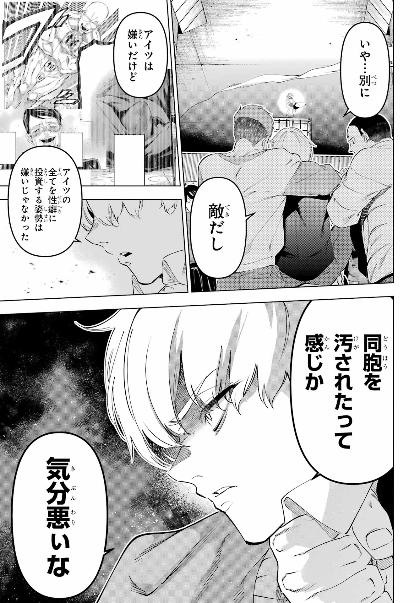 KAIJIN REIJOH Chapter 69 - Page 5