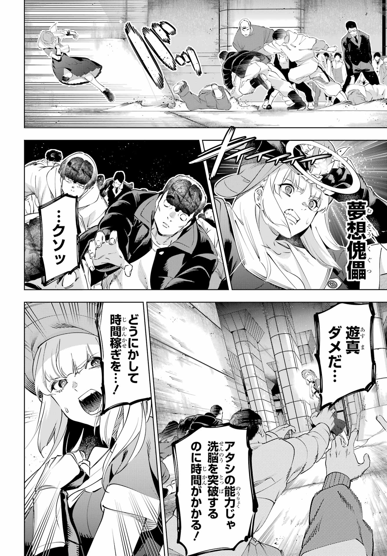 KAIJIN REIJOH Chapter 69 - Page 6
