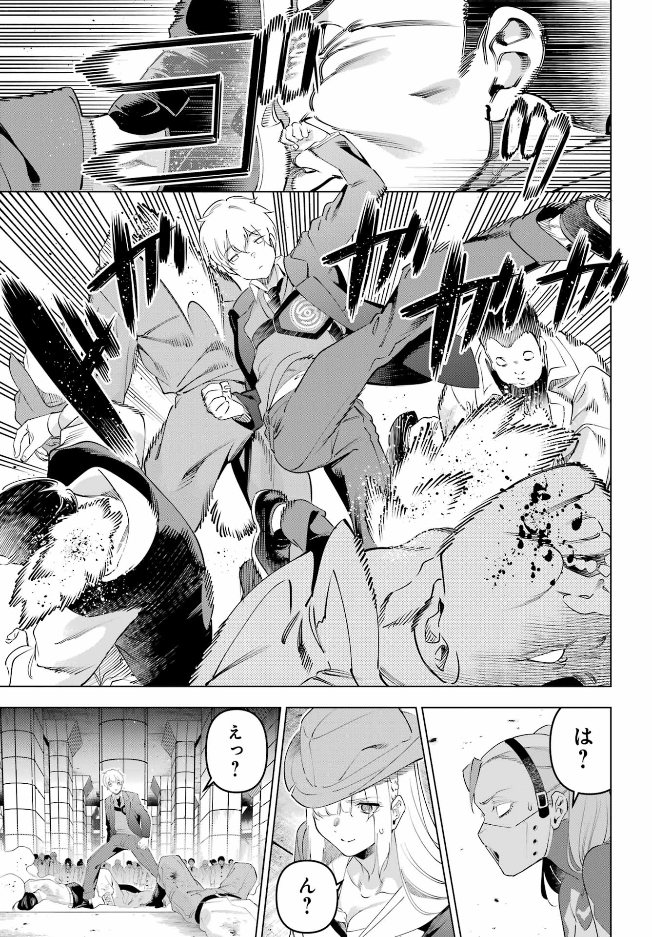 KAIJIN REIJOH Chapter 69 - Page 7