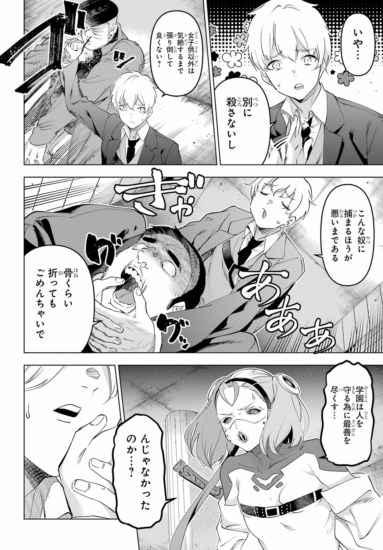KAIJIN REIJOH Chapter 69 - Page 8