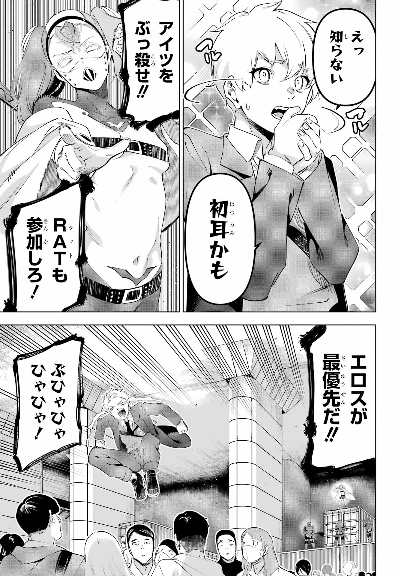 KAIJIN REIJOH Chapter 69 - Page 9