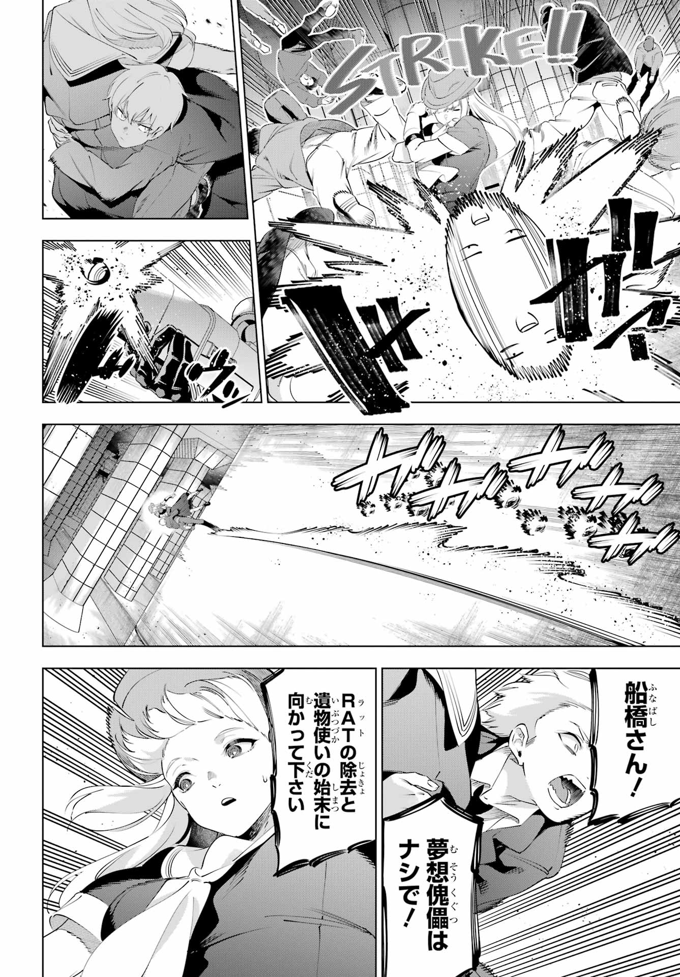 KAIJIN REIJOH Chapter 69 - Page 10