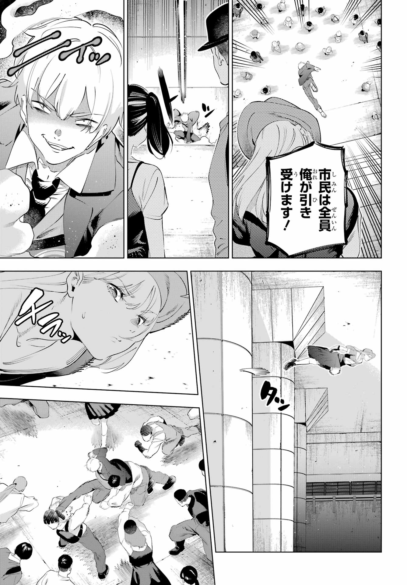 KAIJIN REIJOH Chapter 69 - Page 11