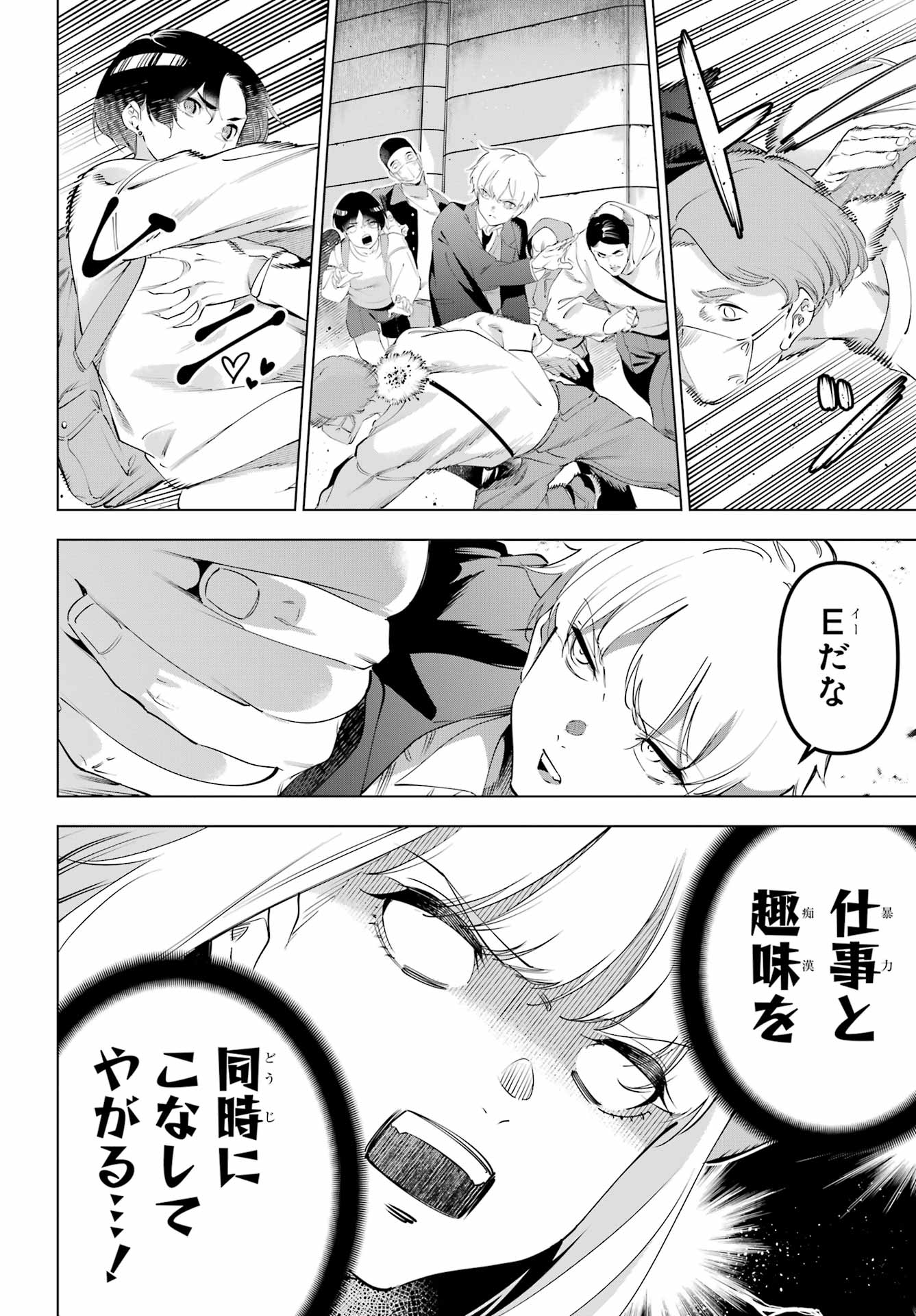 KAIJIN REIJOH Chapter 69 - Page 12