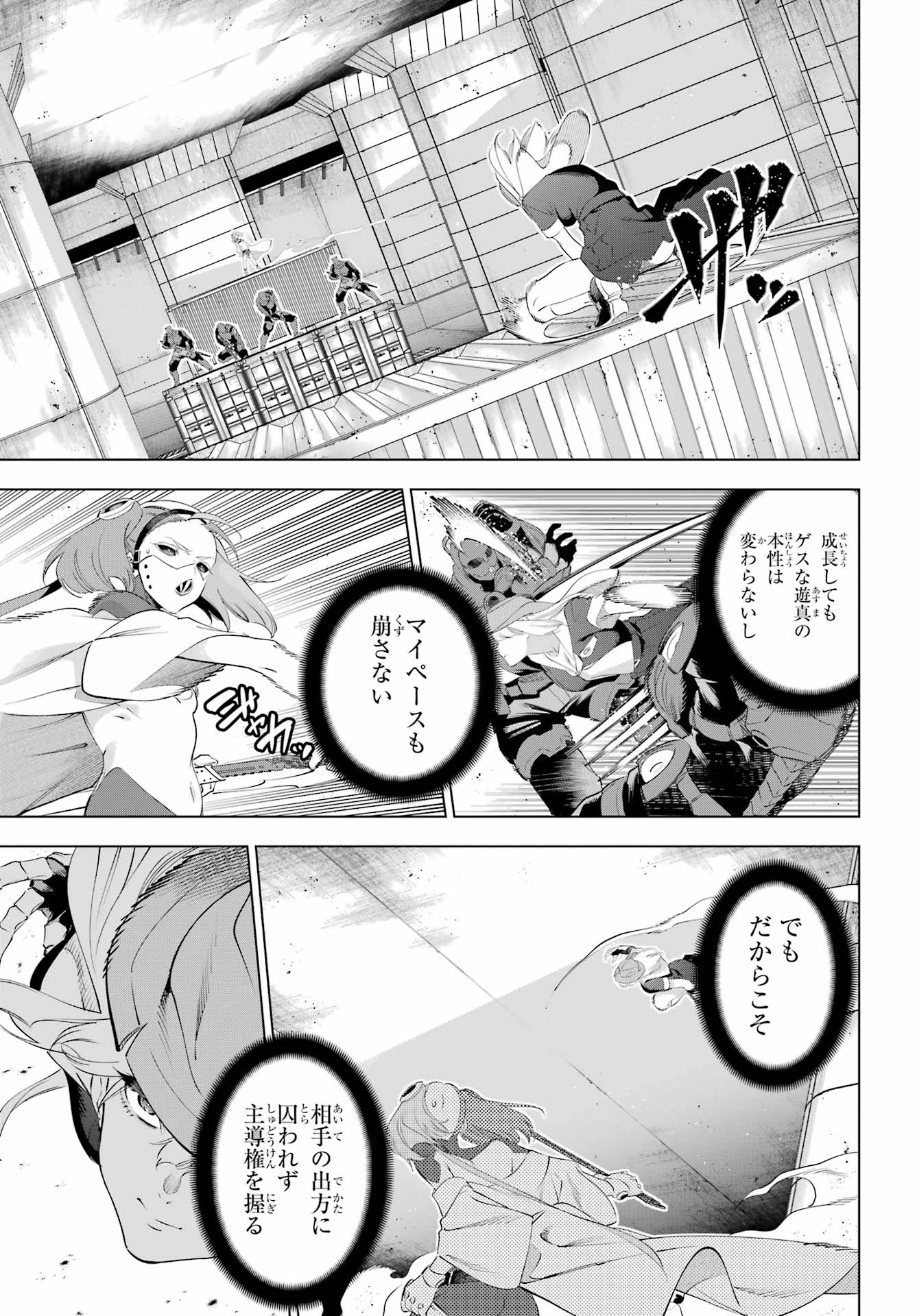 KAIJIN REIJOH Chapter 69 - Page 13