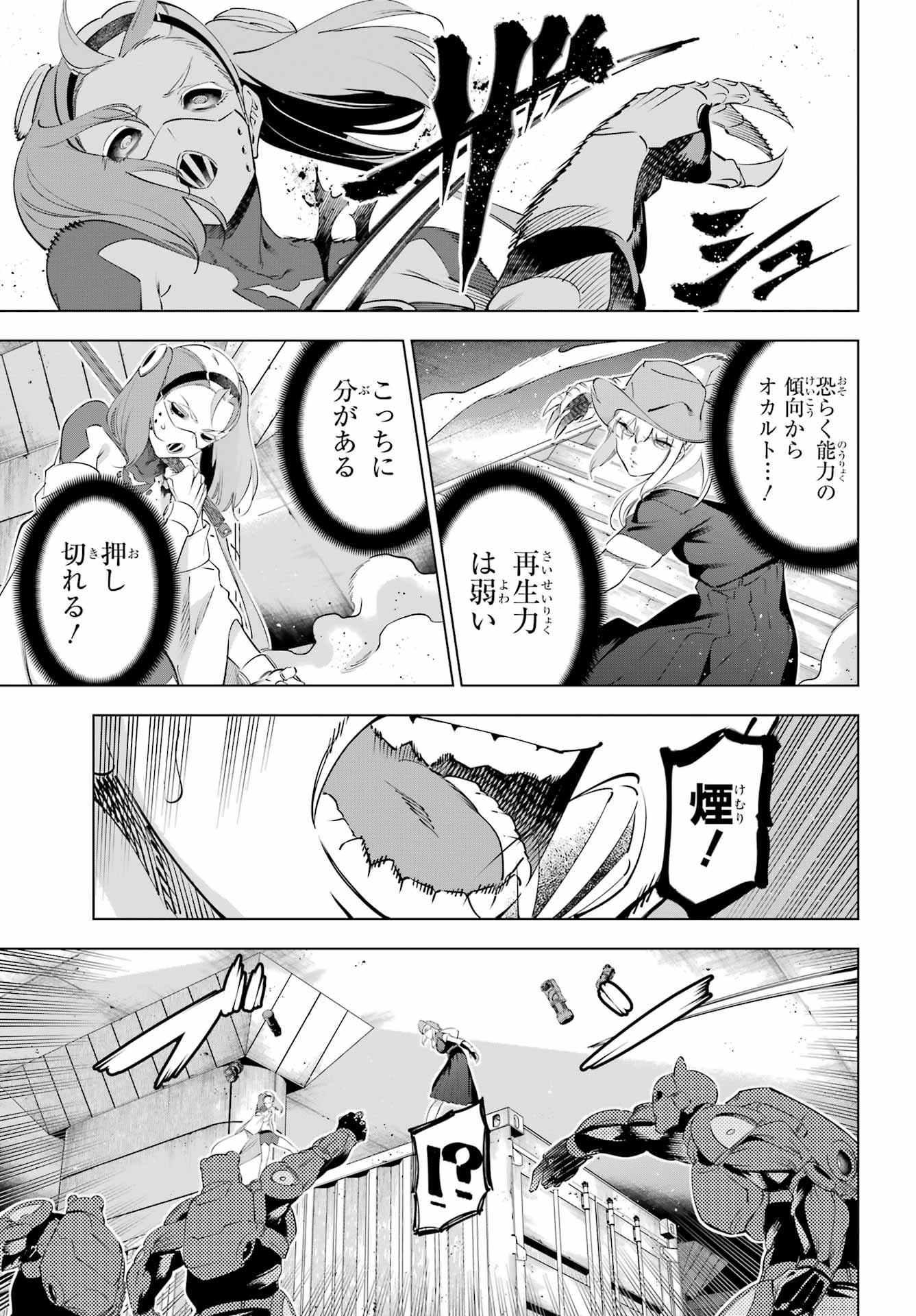KAIJIN REIJOH Chapter 69 - Page 15