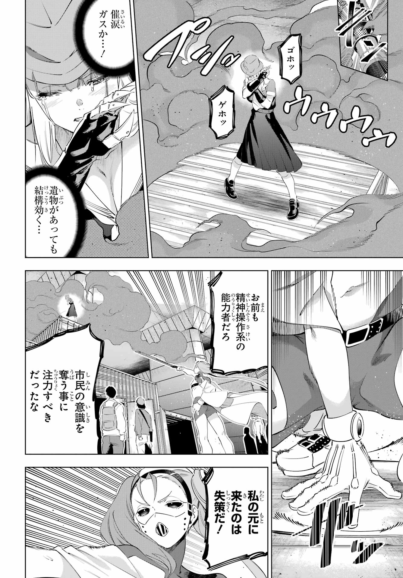 KAIJIN REIJOH Chapter 69 - Page 16