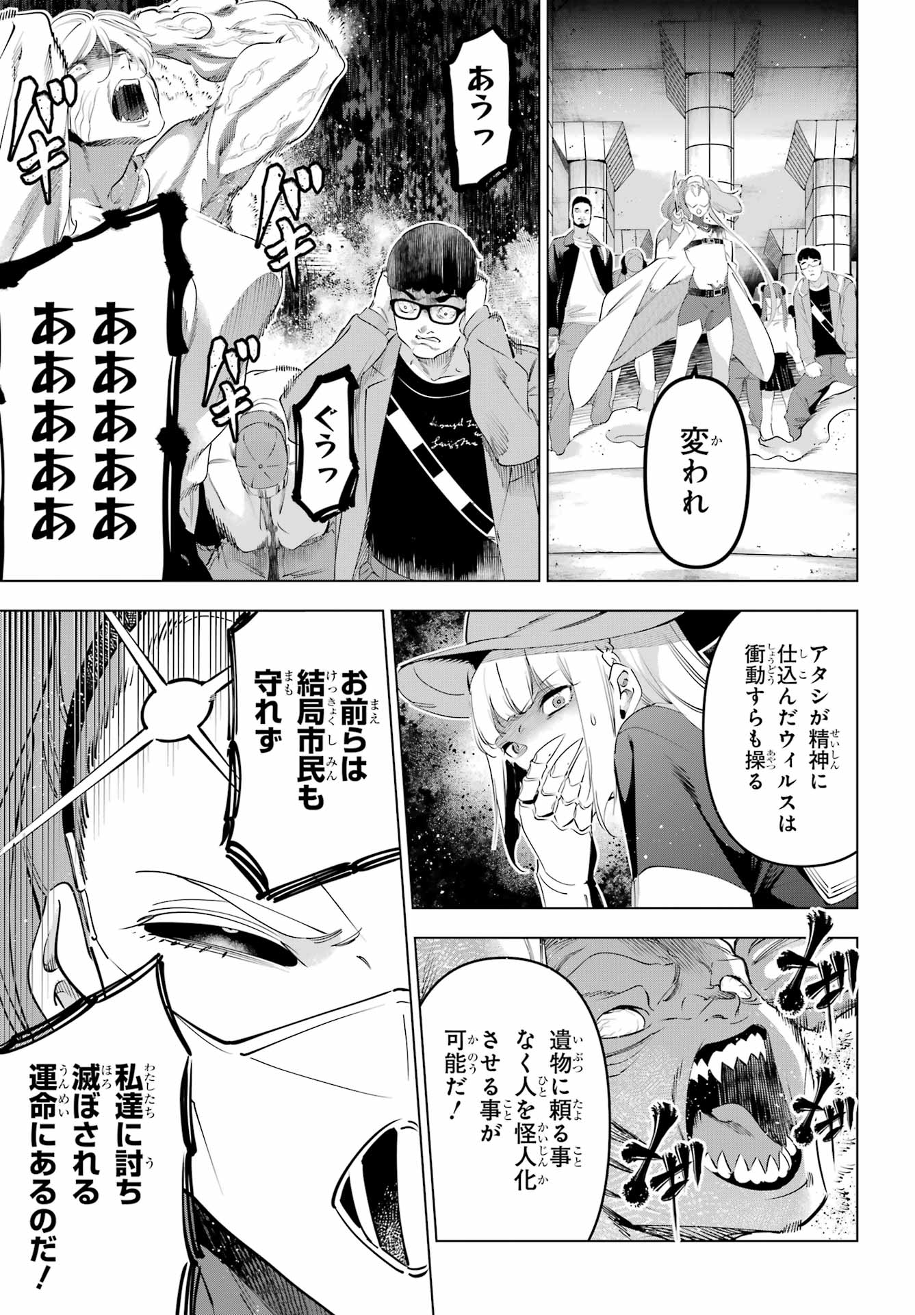 KAIJIN REIJOH Chapter 69 - Page 17