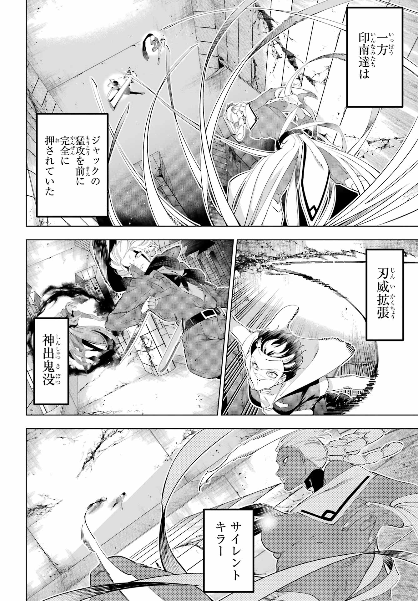 KAIJIN REIJOH Chapter 69 - Page 20