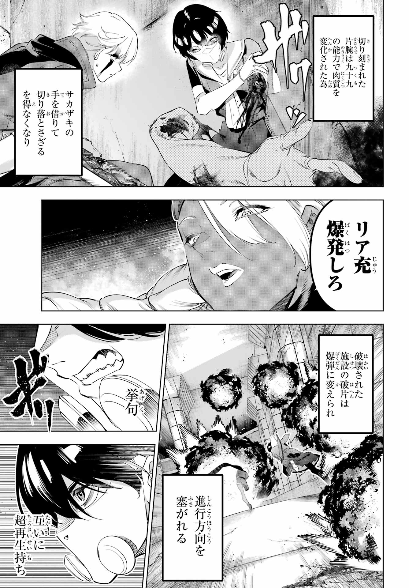 KAIJIN REIJOH Chapter 69 - Page 21