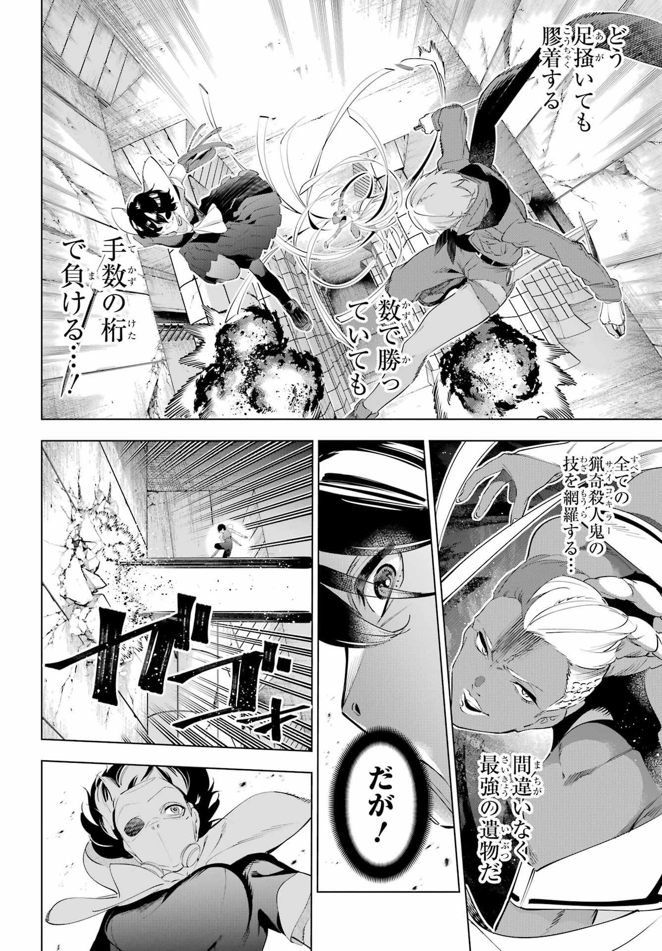 KAIJIN REIJOH Chapter 69 - Page 22