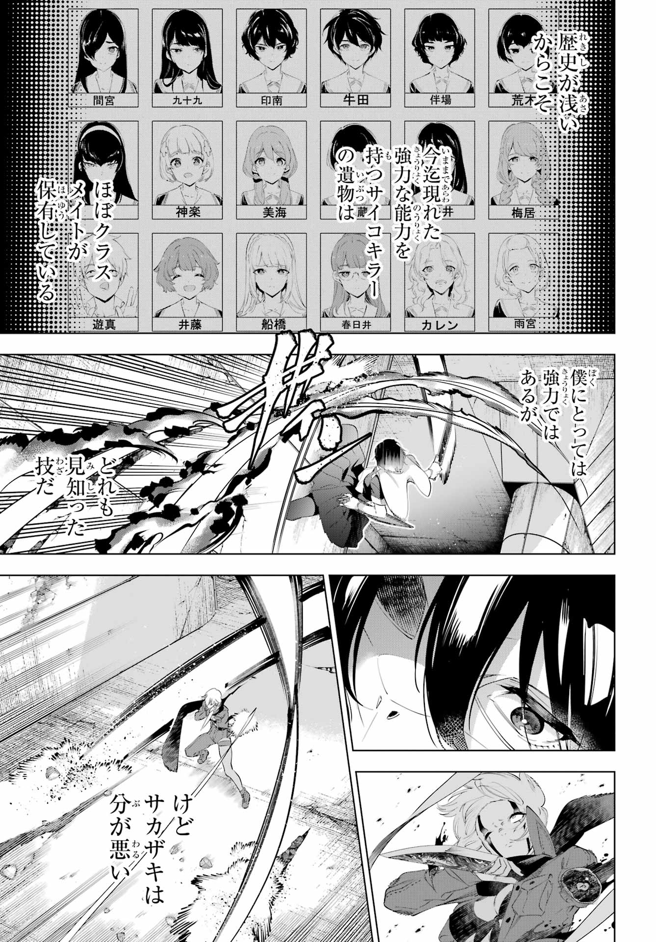 KAIJIN REIJOH Chapter 69 - Page 23