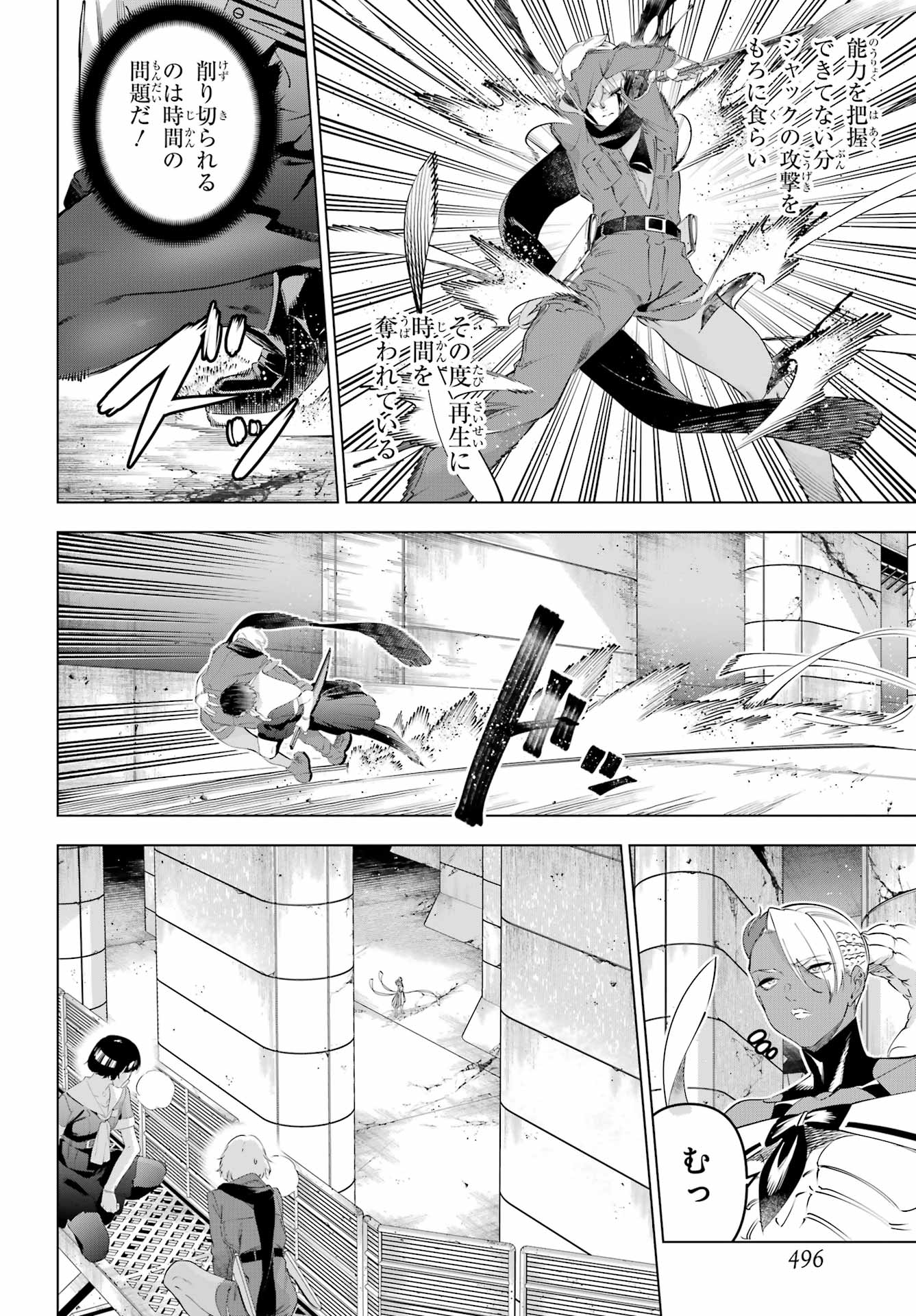 KAIJIN REIJOH Chapter 69 - Page 24