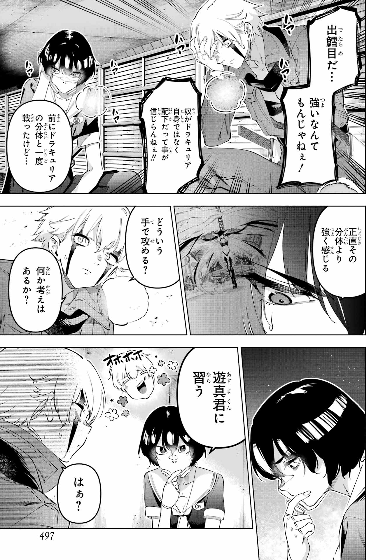 KAIJIN REIJOH Chapter 69 - Page 25