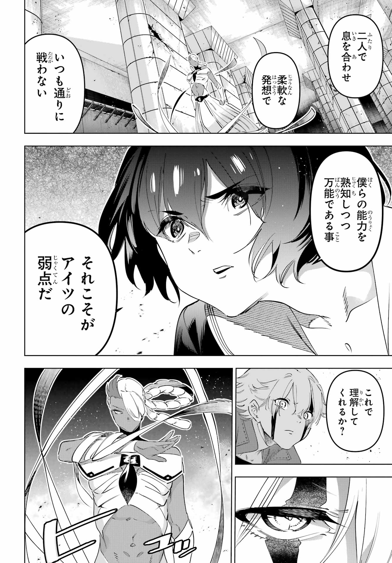 KAIJIN REIJOH Chapter 69 - Page 26