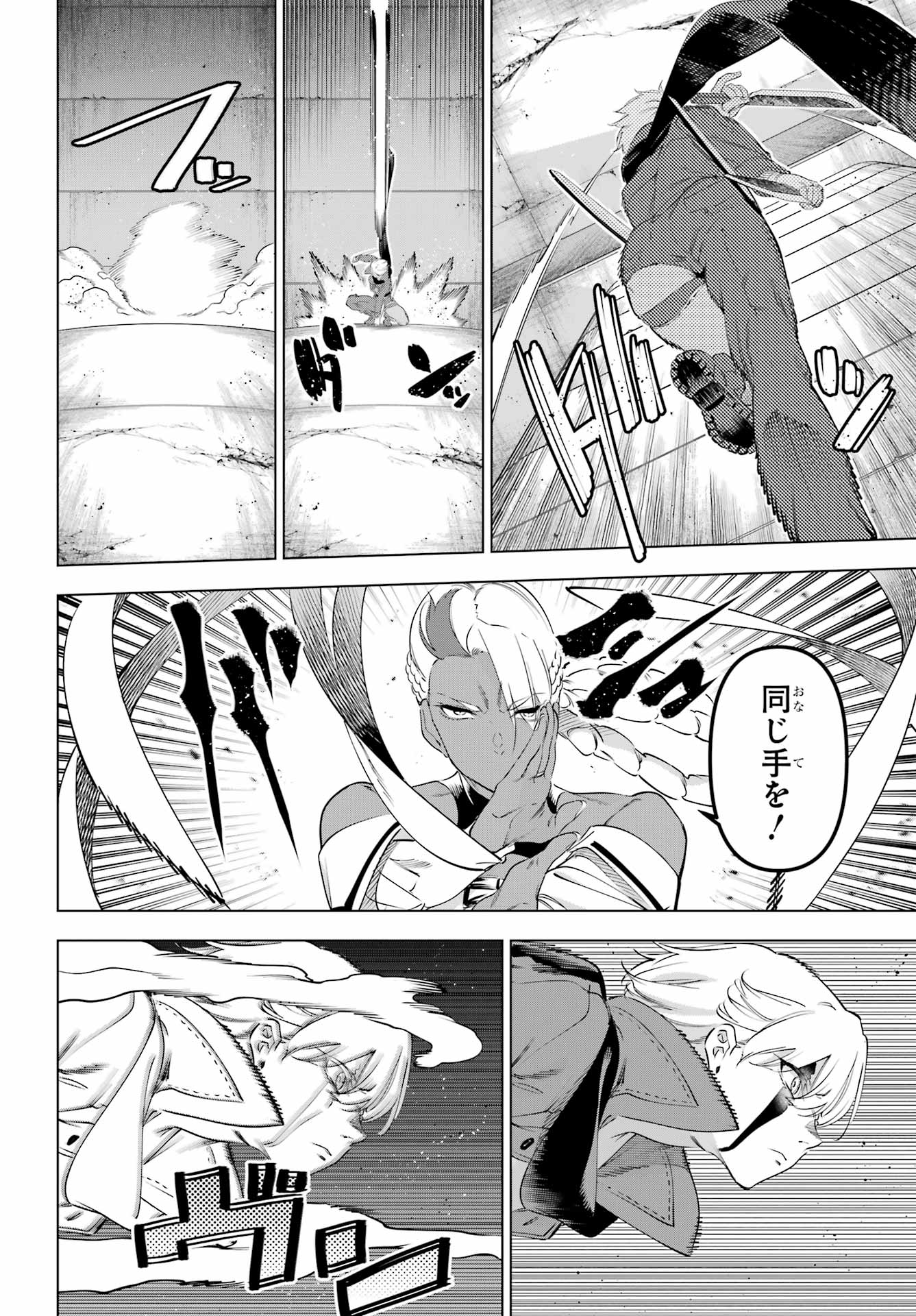 KAIJIN REIJOH Chapter 69 - Page 28