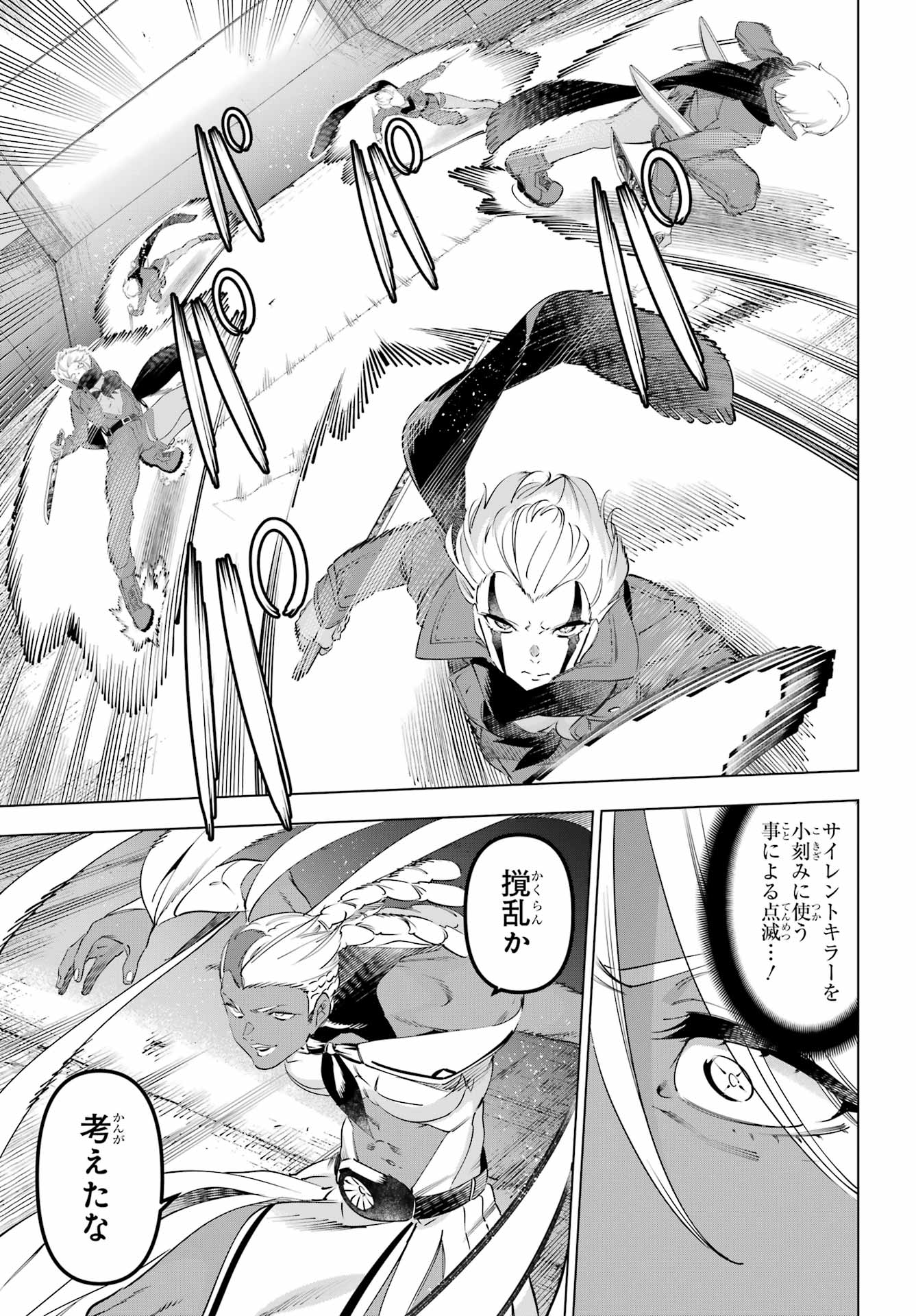 KAIJIN REIJOH Chapter 69 - Page 29