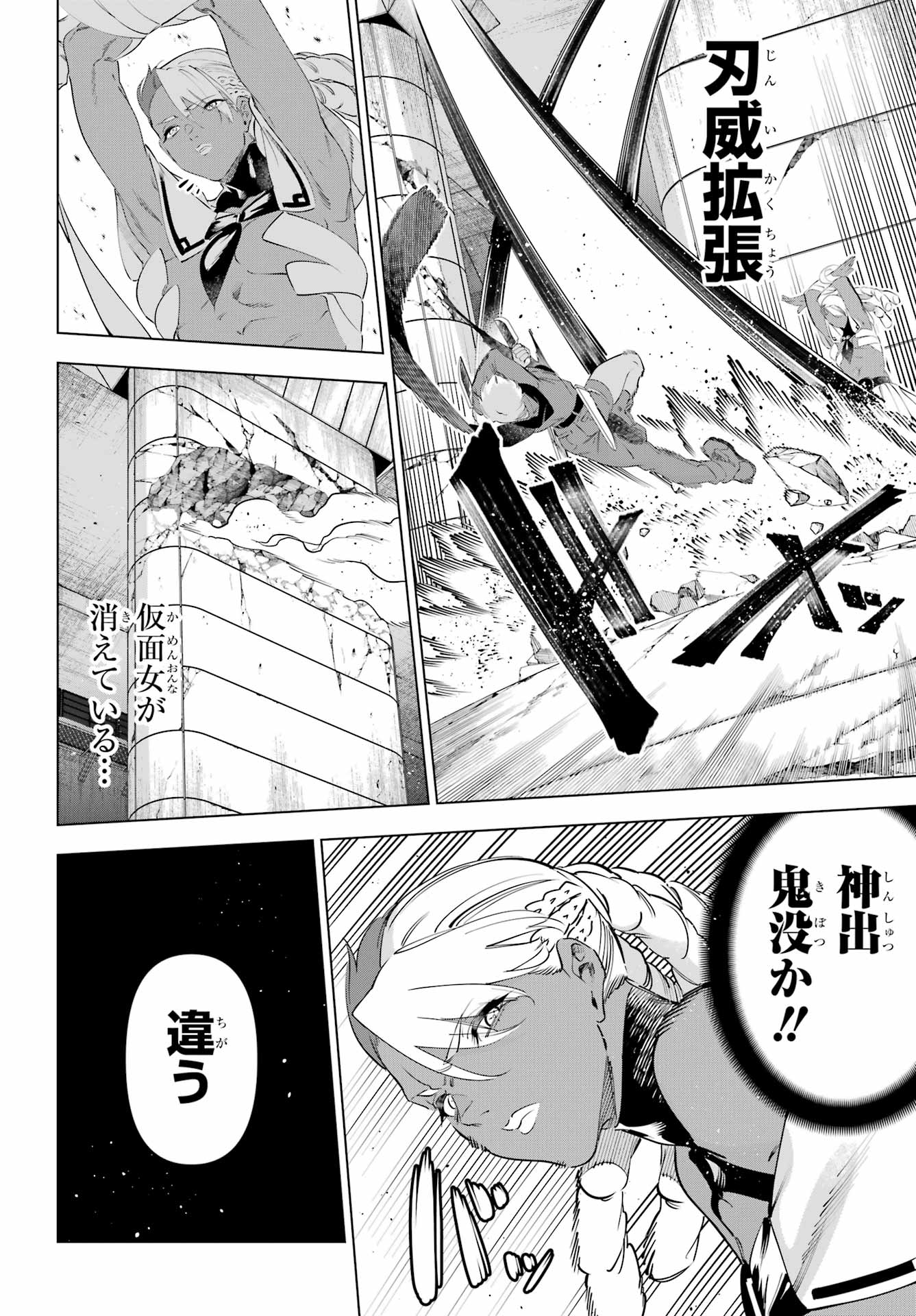 KAIJIN REIJOH Chapter 69 - Page 30