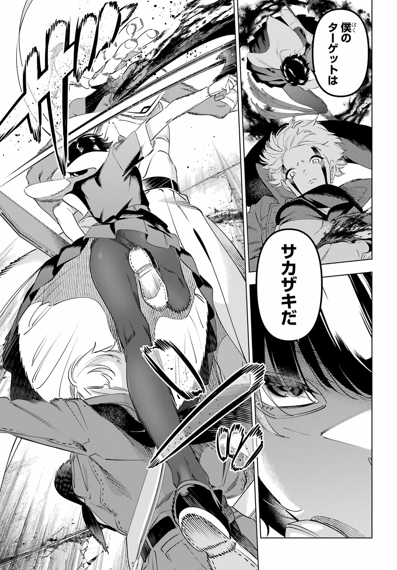 KAIJIN REIJOH Chapter 69 - Page 31