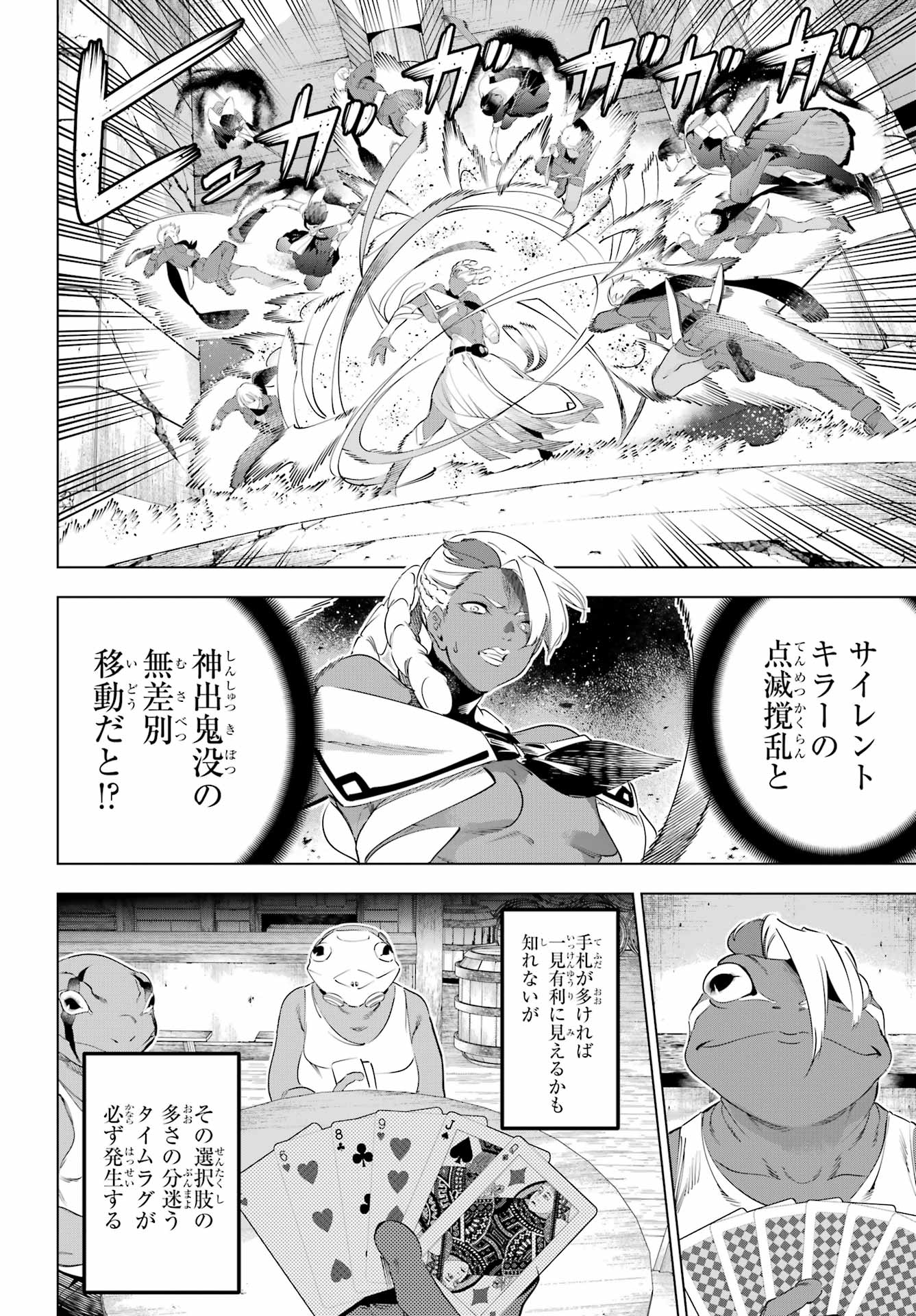KAIJIN REIJOH Chapter 69 - Page 32