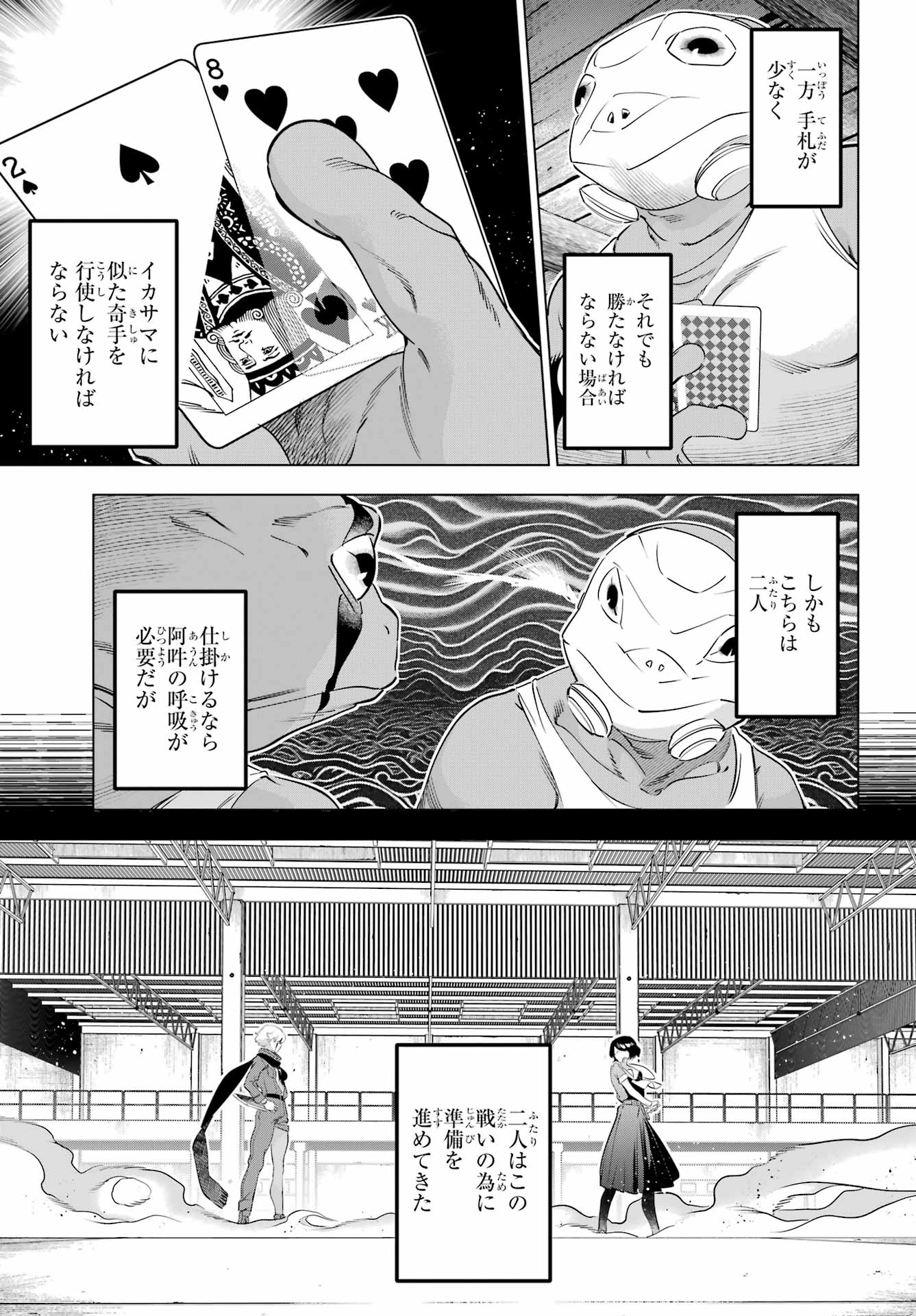 KAIJIN REIJOH Chapter 69 - Page 33