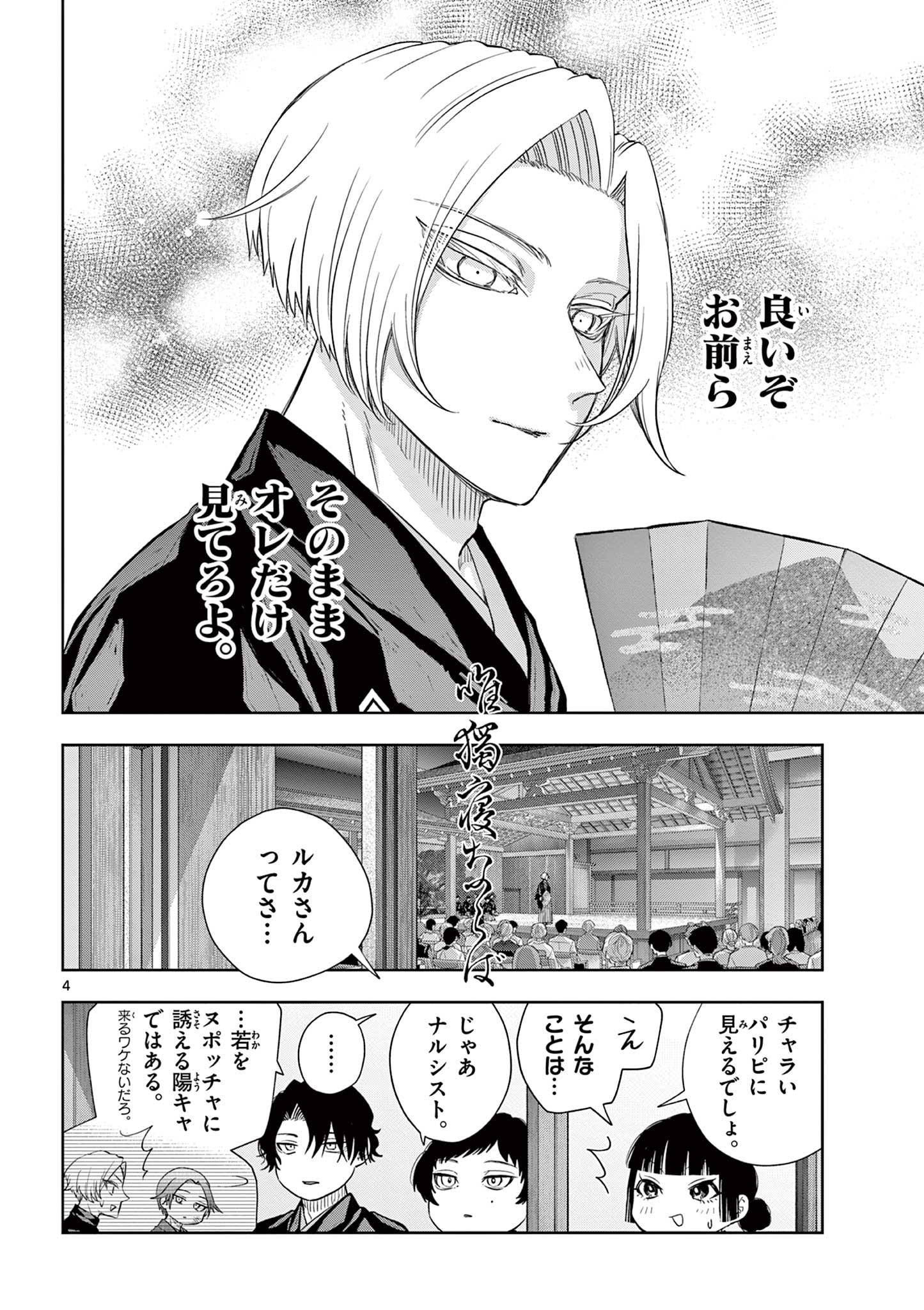 Read SHITE NO HANA - NOUGAKUSHI HAGA KOTAROU NO SAKIKATA Chapter 52 [High Quality / Full] - Page 4 - nicomanga.net