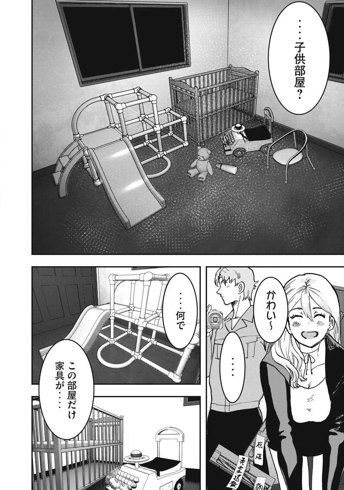 INNU Chapter 56 page 4 - nihonkuni.com