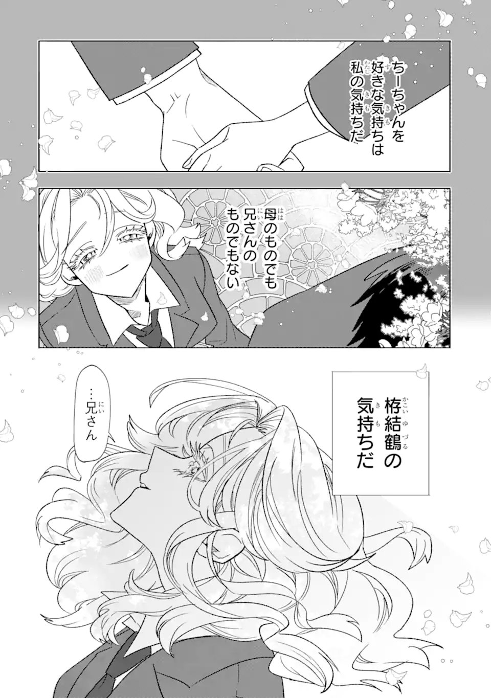Read OTAKU MO KOI MO RENSA SURU Chapter 33.2 [High Quality / Full] - Page 4 - nicomanga.net
