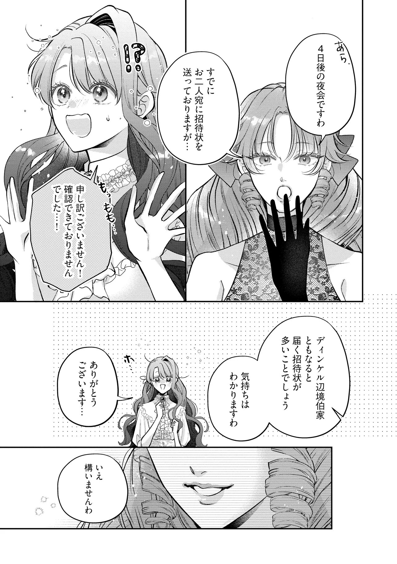 Read IKENIE TO SHITE SUTERARETA NO DE, HENKYOU HAKKE NI JIBUN WO URIMASU - ITSUNOMANIKA SEIJO TO YOBARE, DEKIAISARETEIMASHITA Chapter 22.2 [High Quality / Full] - Page 4 - nicomanga.net