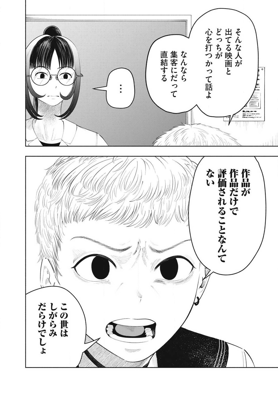 Read TOUTATSU NO AKUTA Chapter 36 [High Quality / Full] - Page 4 - nicomanga.com