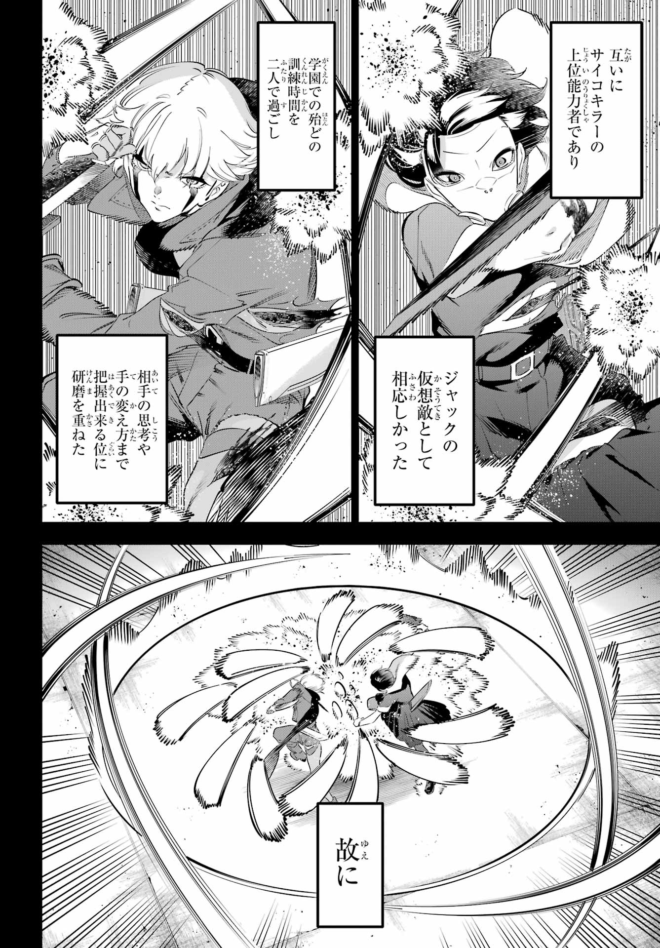 KAIJIN REIJOH Chapter 69 - Page 34