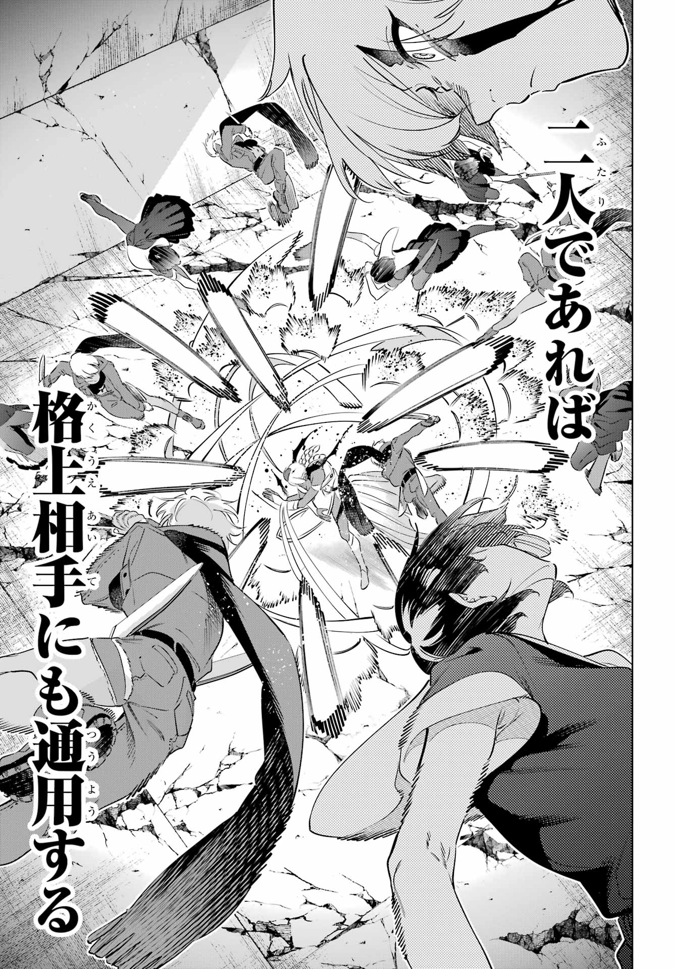 KAIJIN REIJOH Chapter 69 - Page 35