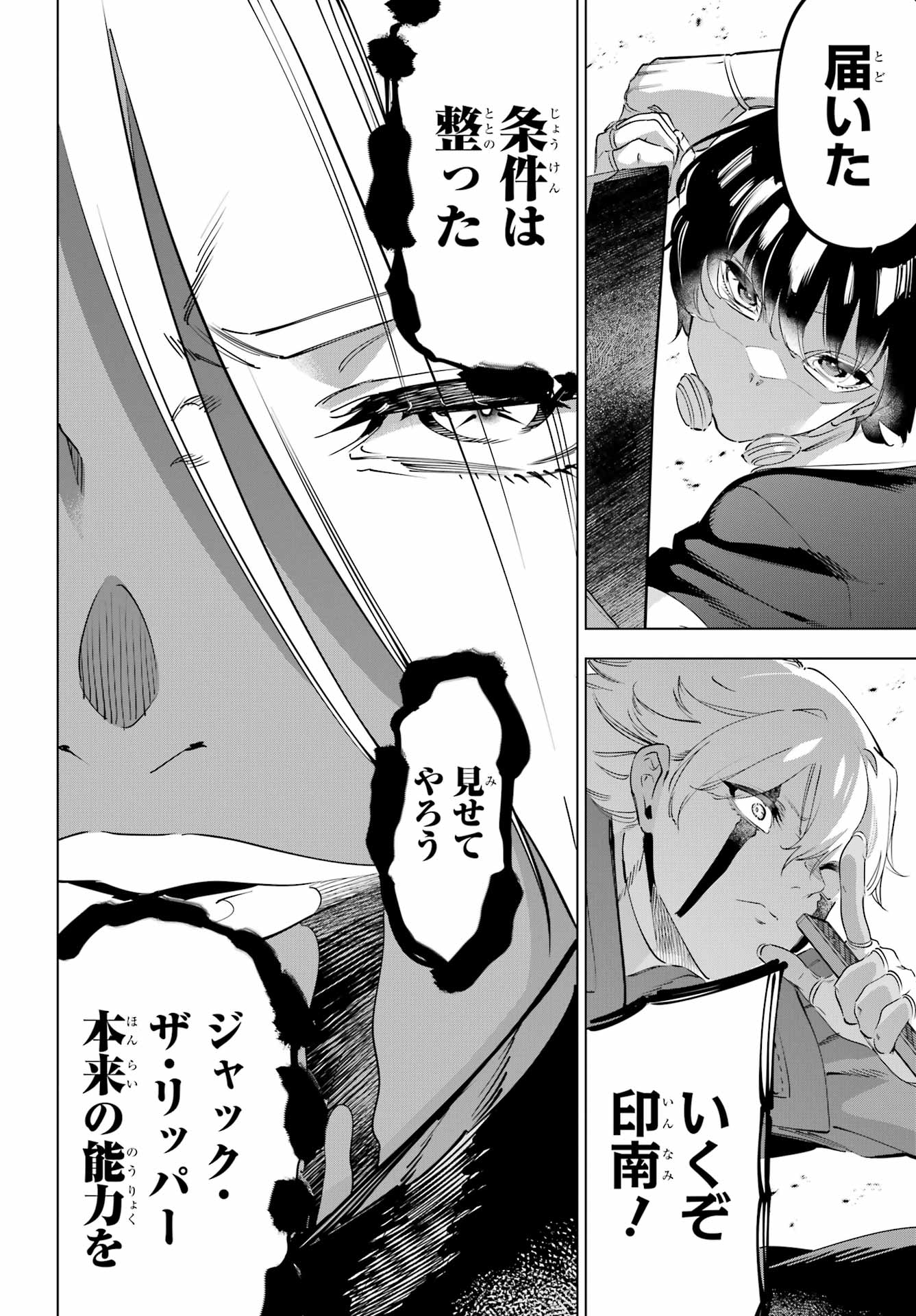 KAIJIN REIJOH Chapter 69 - Page 38