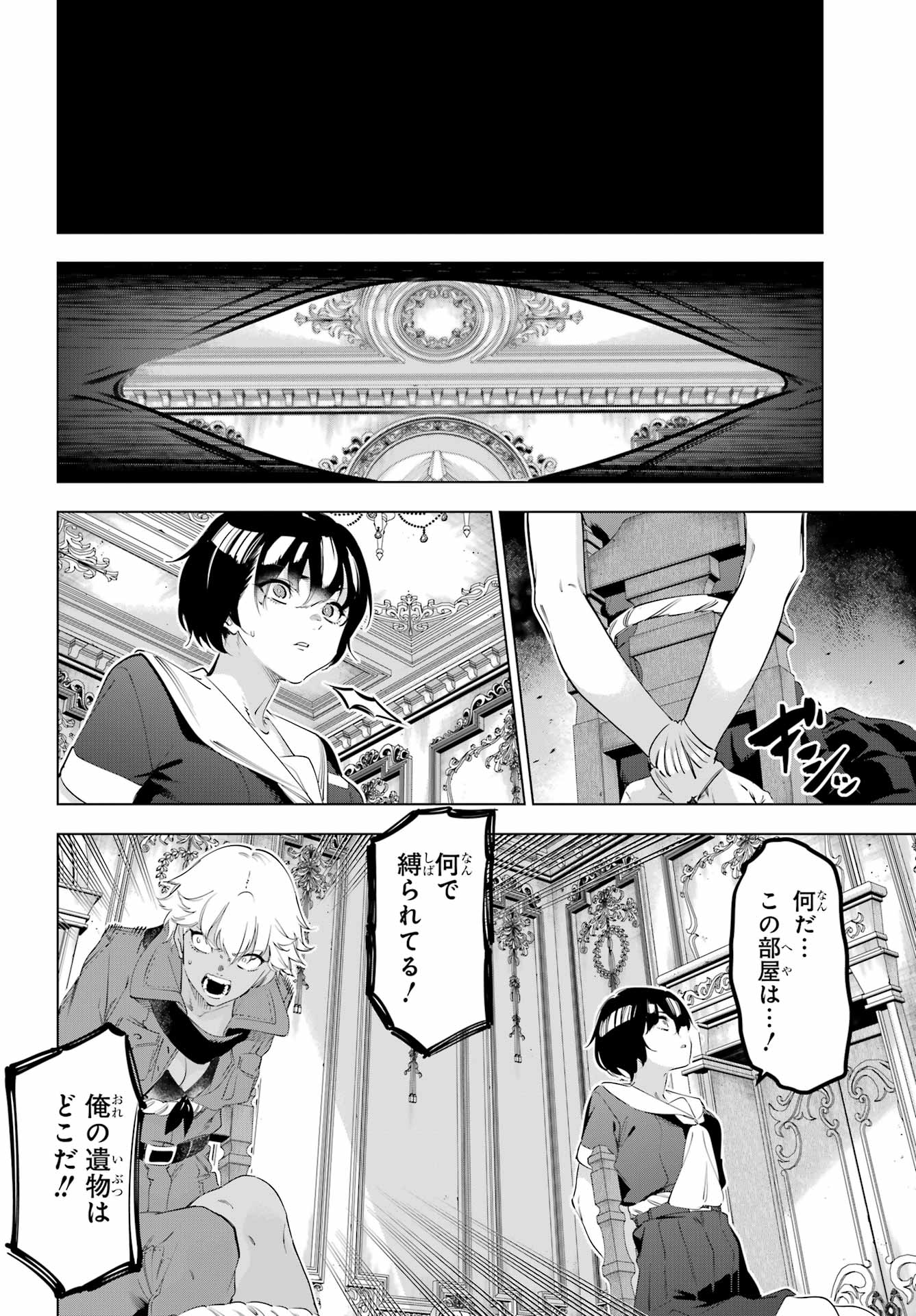 KAIJIN REIJOH Chapter 69 - Page 40