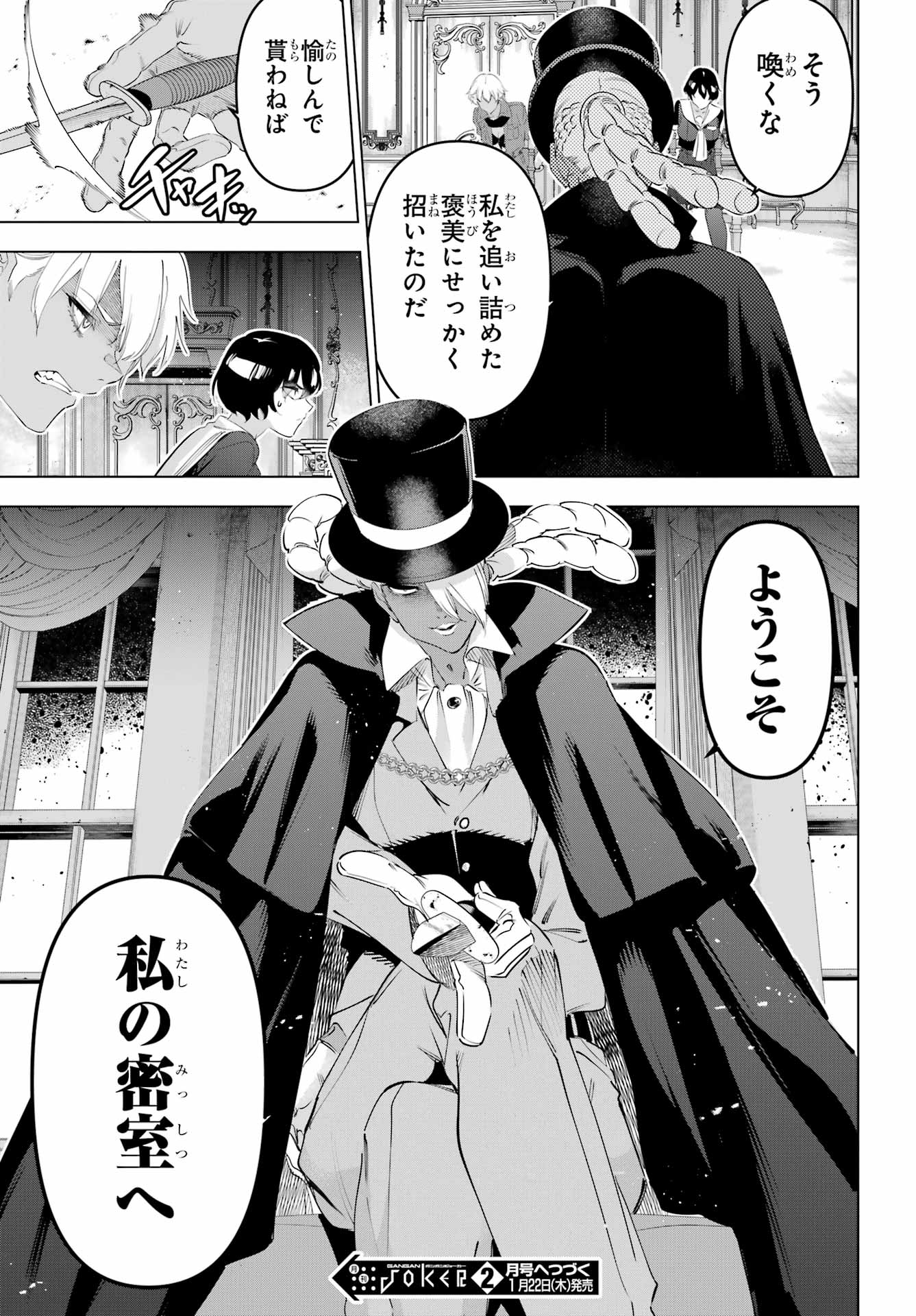 KAIJIN REIJOH Chapter 69 - Page 41