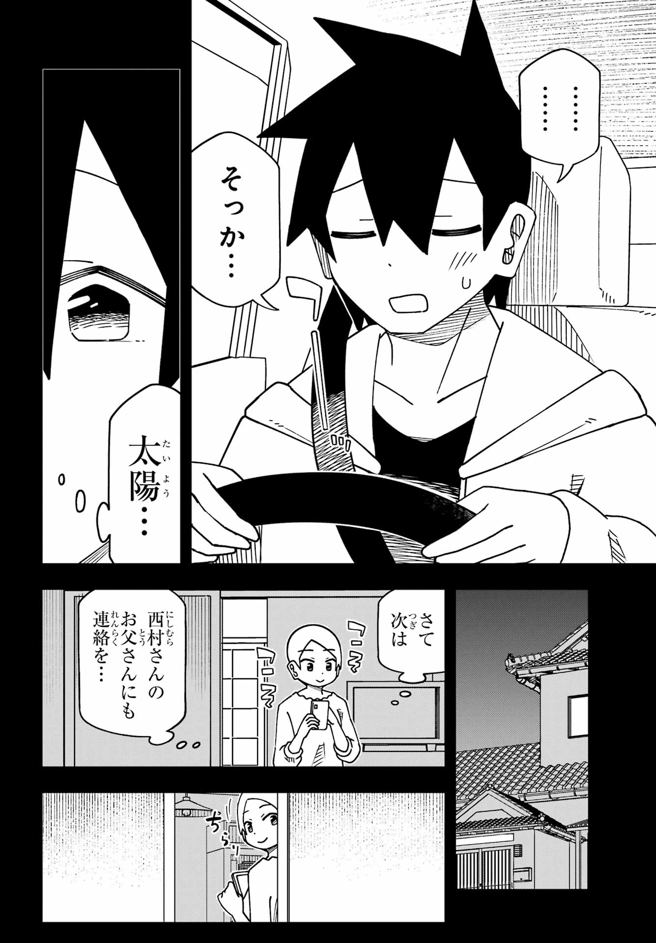 JIJYOU WO SHIRANAI TENKOUSEI GA GUIGUI KURU Chapter 67 - Page 2