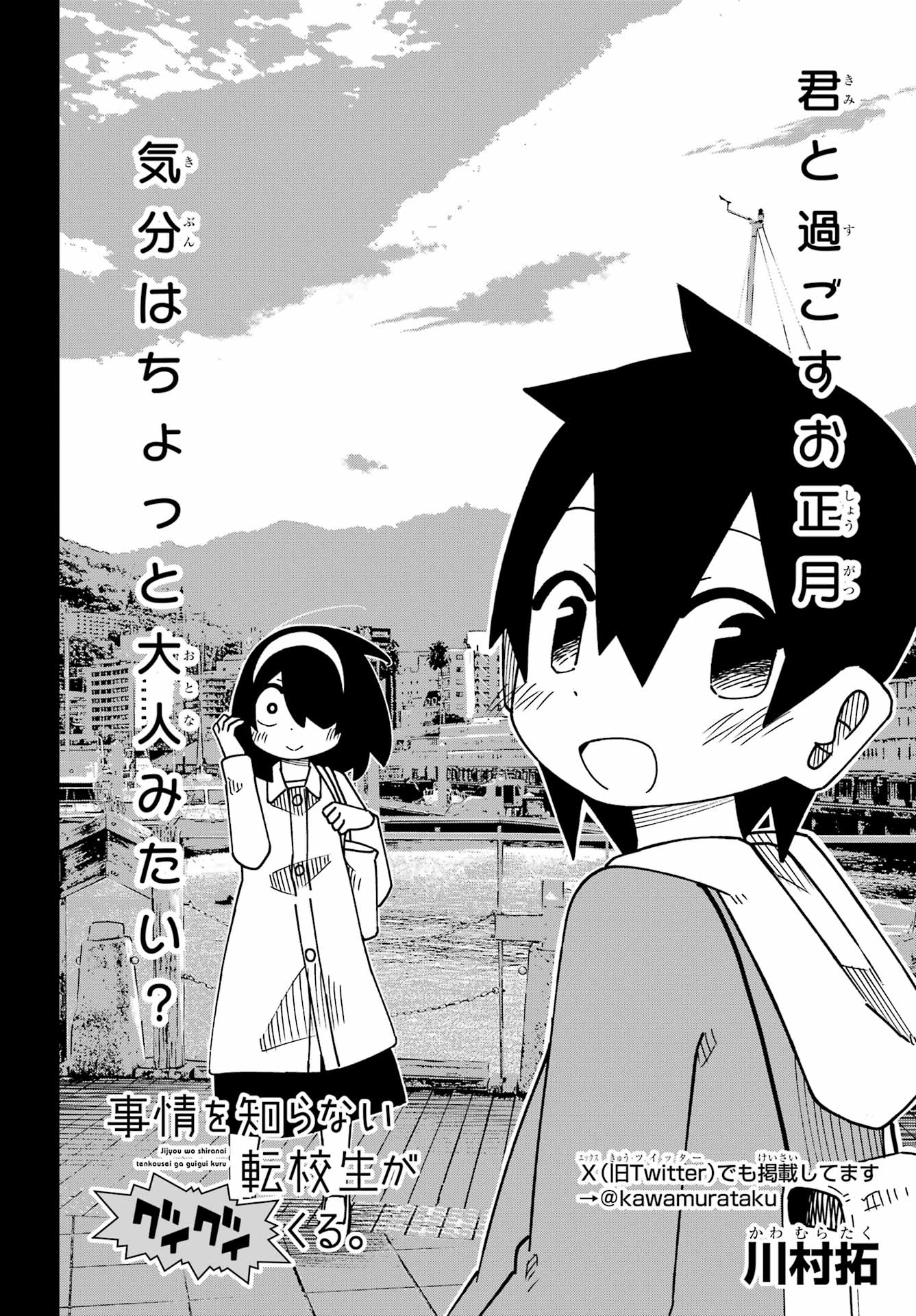 JIJYOU WO SHIRANAI TENKOUSEI GA GUIGUI KURU Chapter 67 - Page 4
