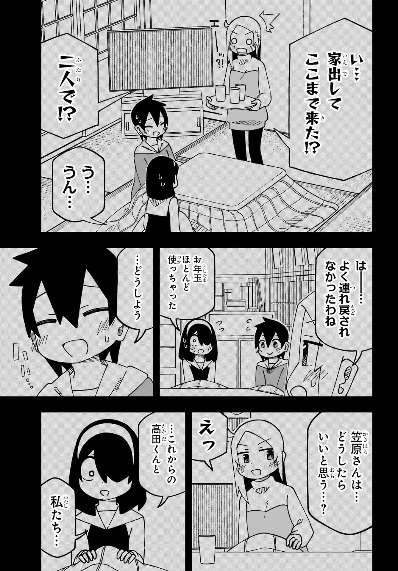 JIJYOU WO SHIRANAI TENKOUSEI GA GUIGUI KURU Chapter 67 - Page 5