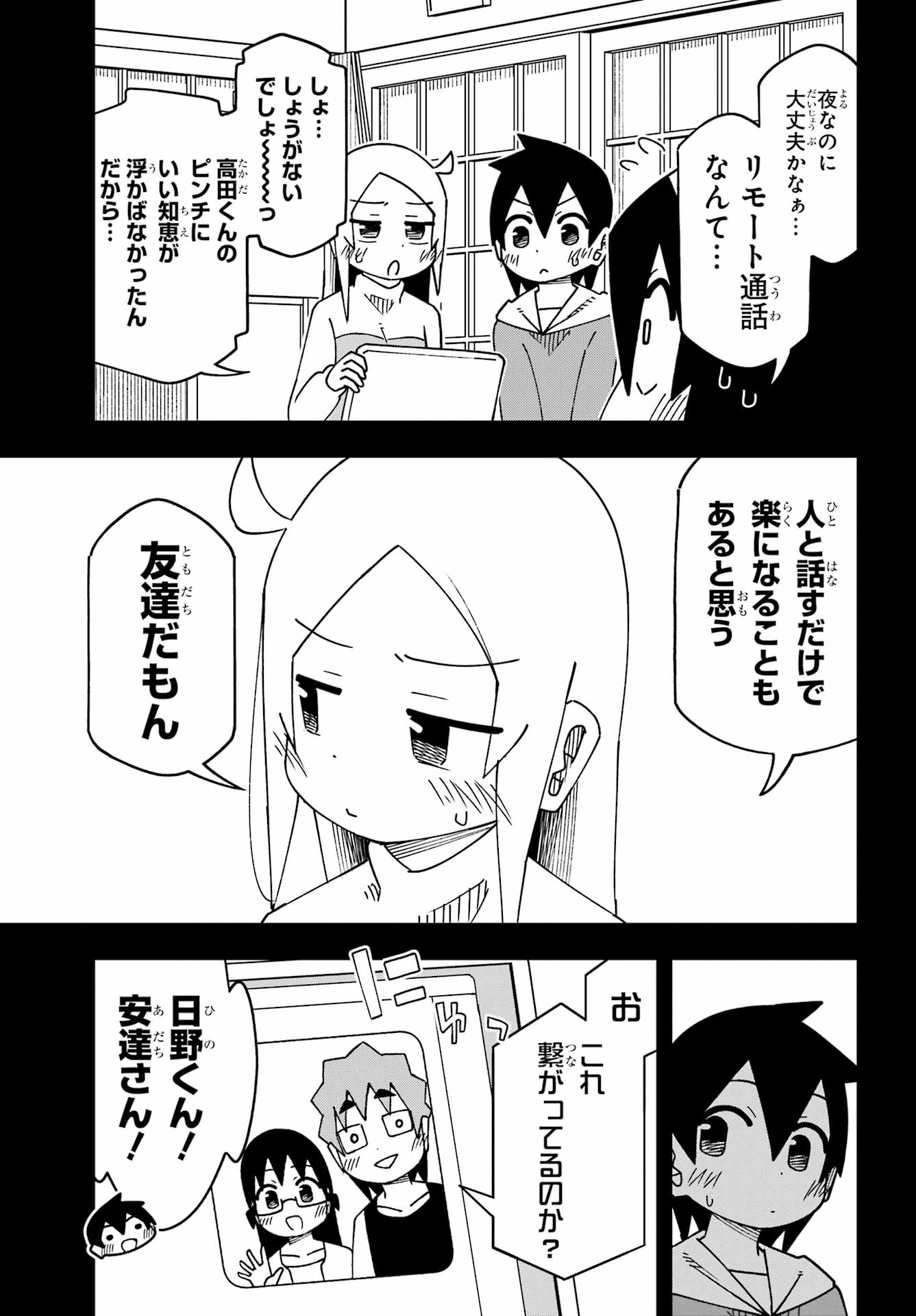JIJYOU WO SHIRANAI TENKOUSEI GA GUIGUI KURU Chapter 67 - Page 7
