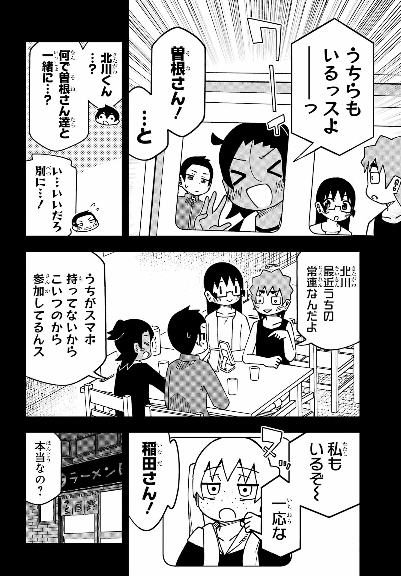 JIJYOU WO SHIRANAI TENKOUSEI GA GUIGUI KURU Chapter 67 - Page 8