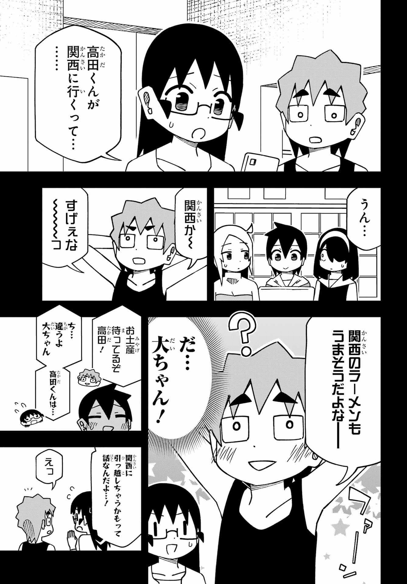 JIJYOU WO SHIRANAI TENKOUSEI GA GUIGUI KURU Chapter 67 - Page 9