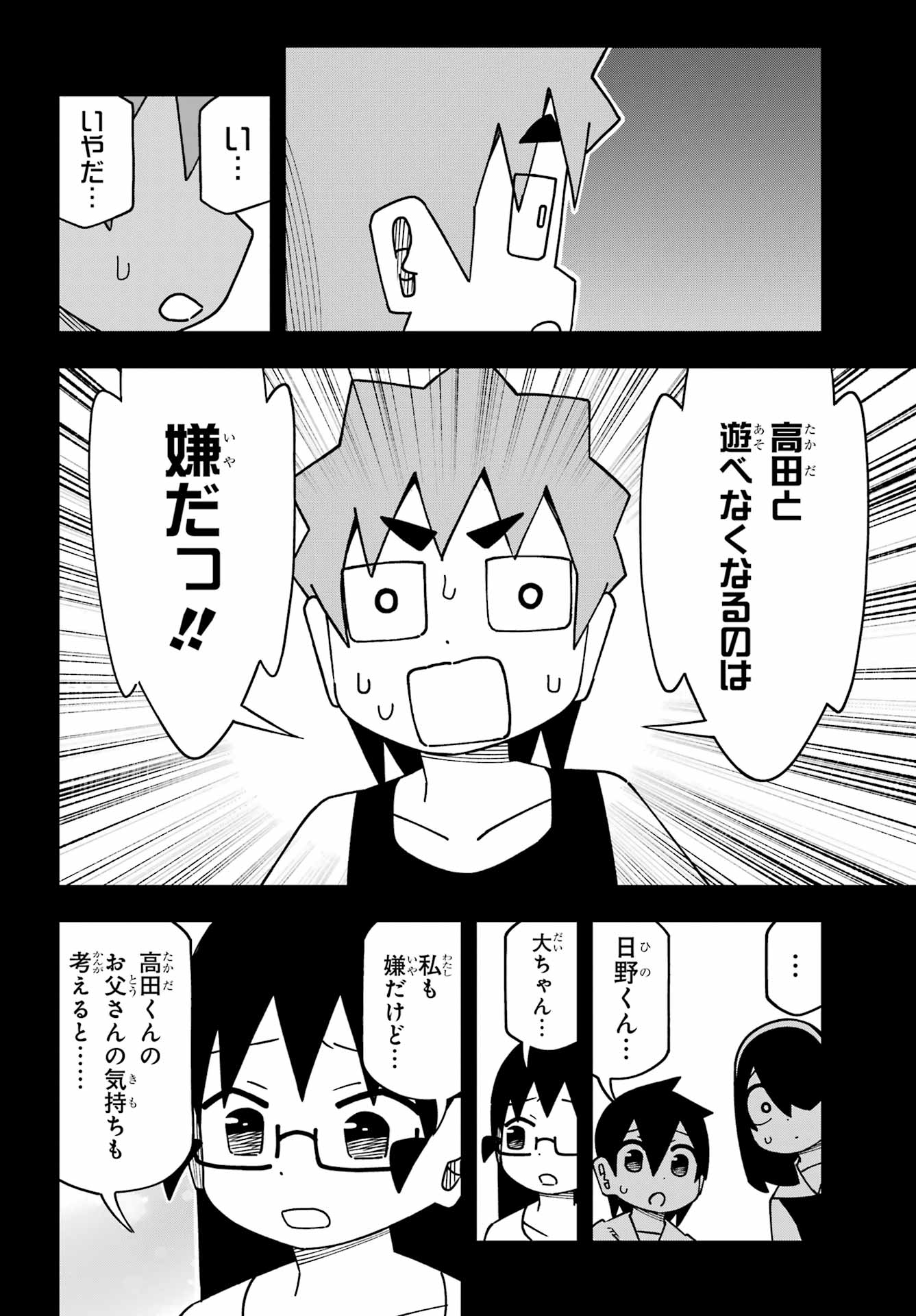 JIJYOU WO SHIRANAI TENKOUSEI GA GUIGUI KURU Chapter 67 - Page 10