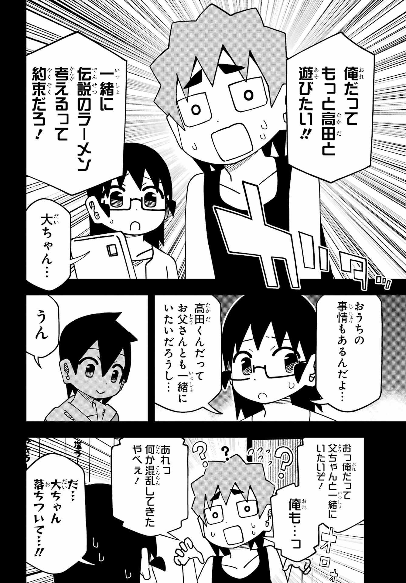 JIJYOU WO SHIRANAI TENKOUSEI GA GUIGUI KURU Chapter 67 - Page 14