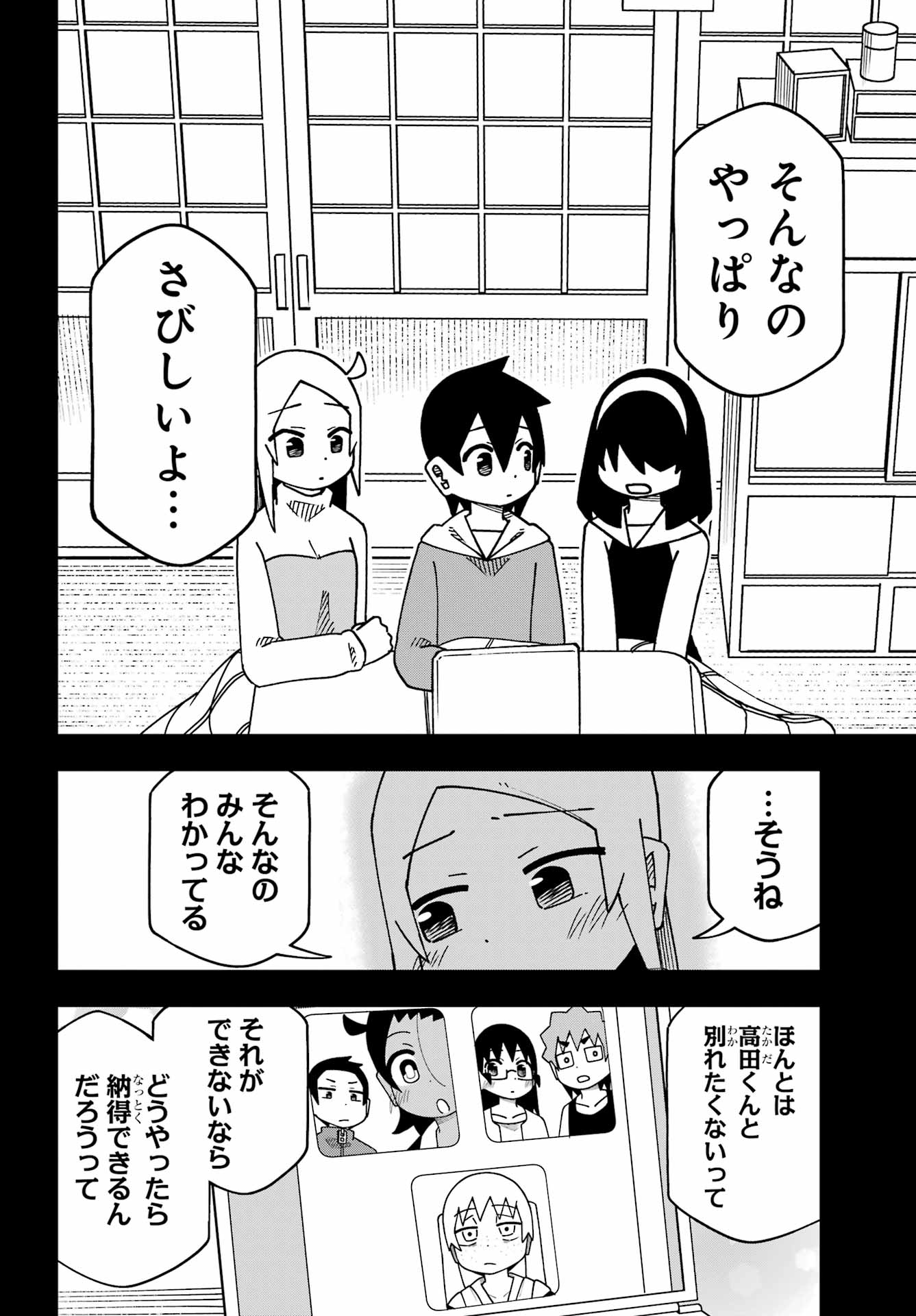 JIJYOU WO SHIRANAI TENKOUSEI GA GUIGUI KURU Chapter 67 - Page 18