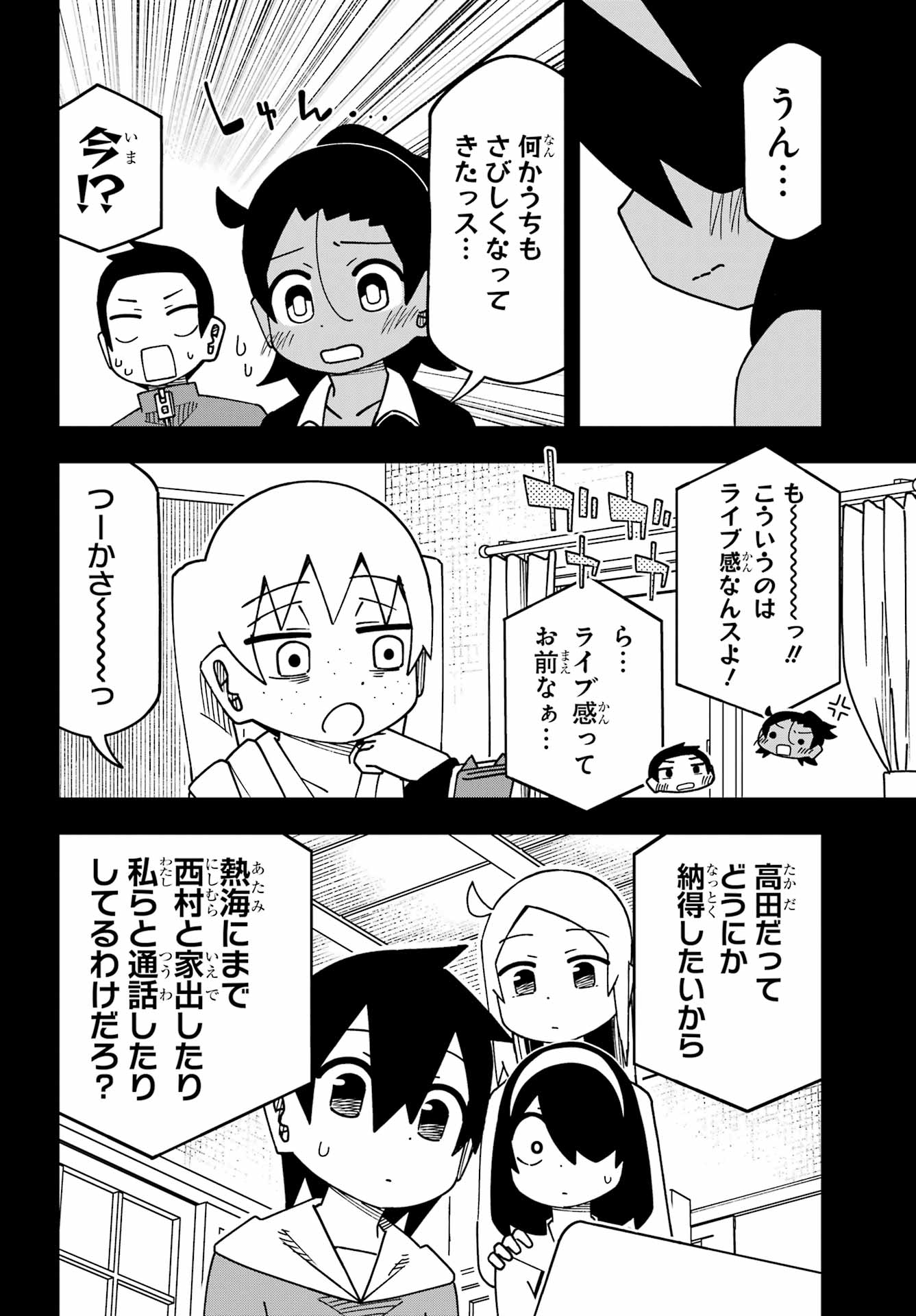 JIJYOU WO SHIRANAI TENKOUSEI GA GUIGUI KURU Chapter 67 - Page 20
