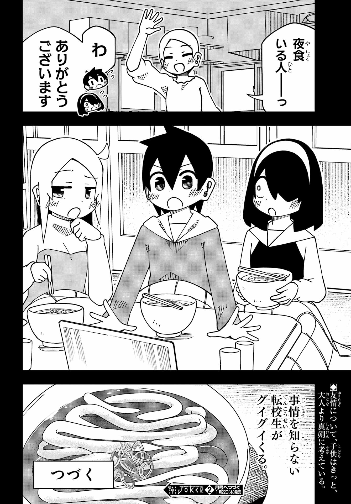 JIJYOU WO SHIRANAI TENKOUSEI GA GUIGUI KURU Chapter 67 - Page 30