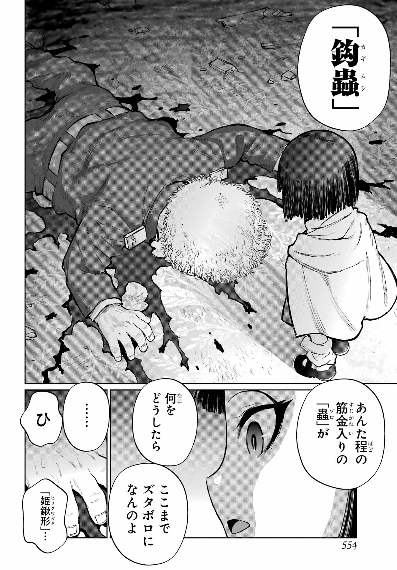 BLATTODEA Chapter 51 - Page 6