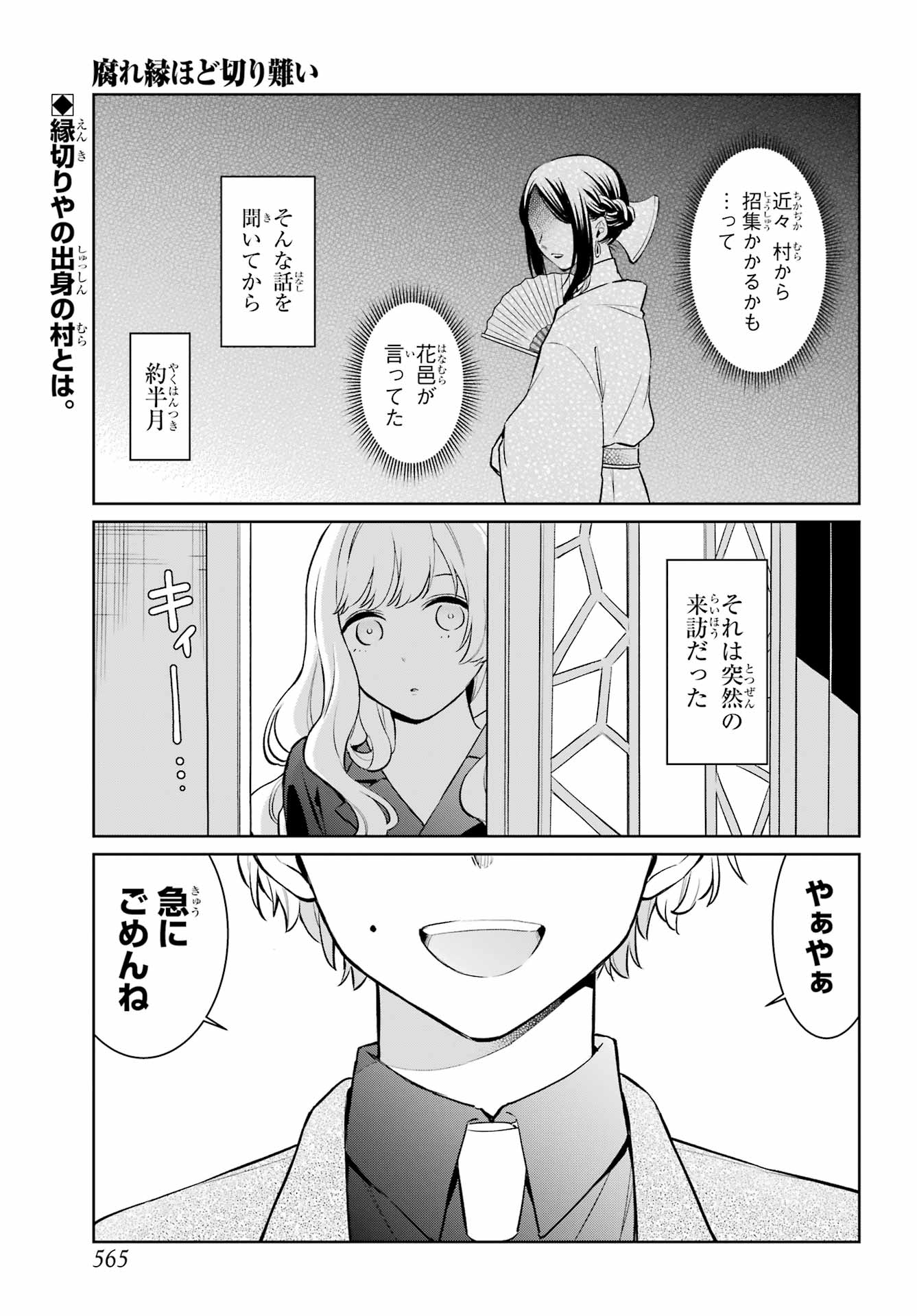 Kusareen Hodo Kirigatai Chap 10 - Pic 1